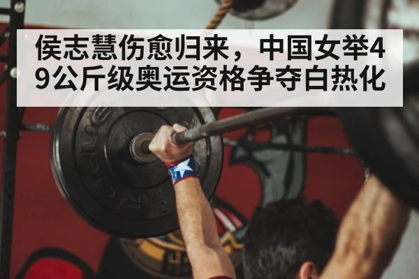 Chinese weightlifter training